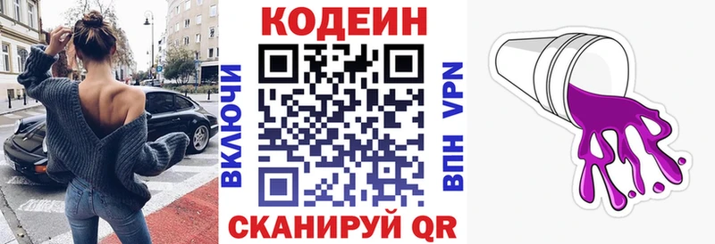 купить закладку  Сызрань  Кодеиновый сироп Lean Purple Drank 